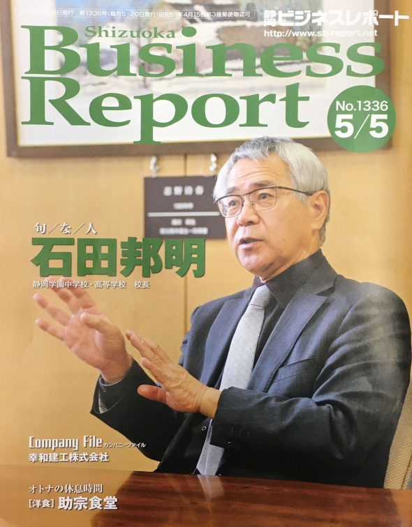 静岡ビジネスレポート表紙20160517